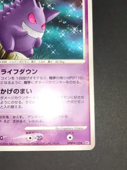 Gengar DPBP 102 DP1 Space-Time Creation Rare Japanese Pokemon card eb133 - Image 5