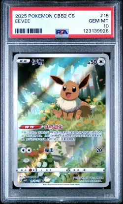 2025 POKEMON SIMPLIFIED CHINESE CBB2 C-GEM PACK VOL 2 #15 EEVEE PSA 10 - Image 1