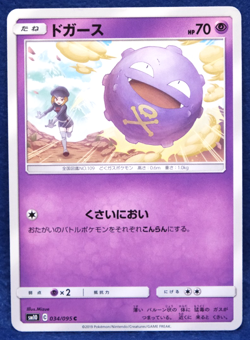 Koffing 2019 SM10 034/095 C Gamefreak Nintendo Pokemon Card Japanese F/S - Image 1