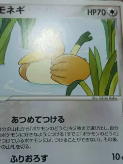 HP Farfetch'd 067/082 Flight of Legends Japanese Pokemon Card - Image 4