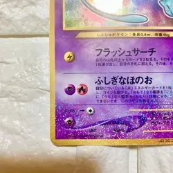 【Excellent】Pokemon Card Shining Mew Corocoro Comics No.151 Japanese Promo F/S - Image 5