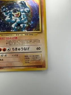 Old Back Machamp Pokemon card Japanese No.068 Holo BASE SET 1996 Vintage D20 - Image 5