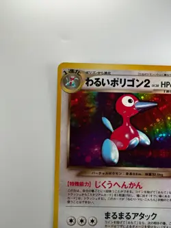 CROSS Dark Porygon2 Pokemon card Japanese No 233 Neo Destiny Vintage Holo A53 - Image 4