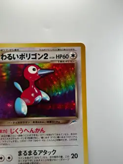 CROSS Dark Porygon2 Pokemon card Japanese No 233 Neo Destiny Vintage Holo A53 - Image 5