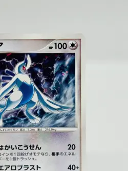[NM] Explosive Birth Lugia Pokemon Card Japanese 10th Anniversary Promo 3400 - Image 4