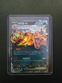 Carizard EX RR 066/108 SV3 Ruler Of The Black Flame - Pokemon Card Korean - Image 1