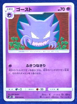Haunter 2019 SM10 032/095 C Gamefreak Nintendo Pokemon Card Japanese F/S - Image 1