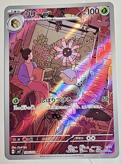 Lileep Full Art 104/102 sv7 AR Stellar Miracle Japanese Pokemon TCG Near Mint - Image 1