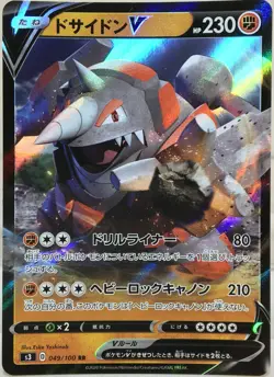 LP EX Pokemon Card Rhyperior V RR s3 049/100 JAPAN EDITION - Image 1
