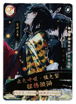 Giyu and Shinobu CP-394 GM06 Demon Slayer Kimetsu no Yaiba Anime card - Image 1