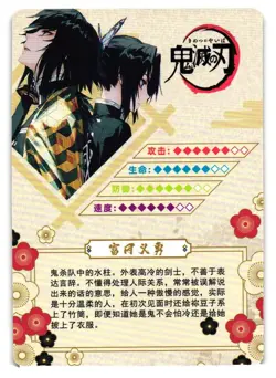 Giyu and Shinobu CP-394 GM06 Demon Slayer Kimetsu no Yaiba Anime card - Image 2