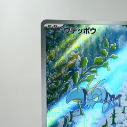 NM-) Clauncher AR 083/078 Sv1v Violet ex 2023 Pokemon Card Japanese z102-e8 - Image 3