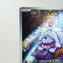 NM) Greavard AR 087/078 Sv1v Violet ex 2023 Pokemon Card Japanese z103-e8 - Image 3