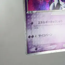 (A) Mewtwo ex 026/055 EX Ruby & Sapphire 2003 Pokemon Card Japanese p13-3 - Image 5