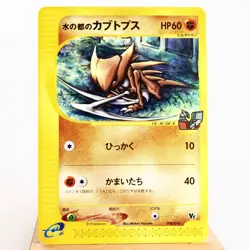 (B) Alto Mare's Kabutops 008/018 e VS Pokemon Card Japanese p59-11 - Image 1