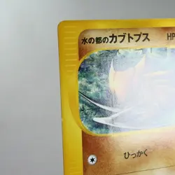 (B) Alto Mare's Kabutops 008/018 e VS Pokemon Card Japanese p59-11 - Image 4