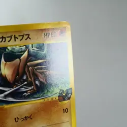 (B) Alto Mare's Kabutops 008/018 e VS Pokemon Card Japanese p59-11 - Image 5