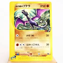 (B) Alto Mare's Aerodactyl 009/018 e VS Pokemon Card Japanese p55-11 - Image 1
