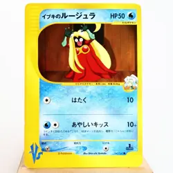 (A-) Clair's Jynx 047/141 VS 1st Pokemon Card Japanese p95-11 - Image 1