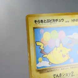 (A) Flying Pikachu No.025 ANA Promo Pokemon Card Japanese p124-11 - Image 3