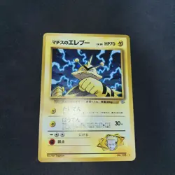 Lt. Surge's Electabuzz No. 125 - Gym Heroes JAPANESE Holo Pokemon Card LP - Image 1