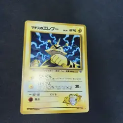 Lt. Surge's Electabuzz No. 125 - Gym Heroes JAPANESE Holo Pokemon Card LP - Image 2