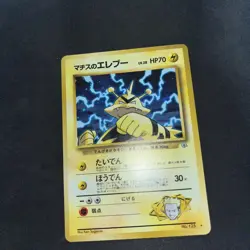 Lt. Surge's Electabuzz No. 125 - Gym Heroes JAPANESE Holo Pokemon Card LP - Image 3
