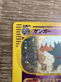 🇺🇸1st Edition Gengar 044/088 E5 e series Skyridge 2002 Pokemon Japanese LP 💎 - Image 3