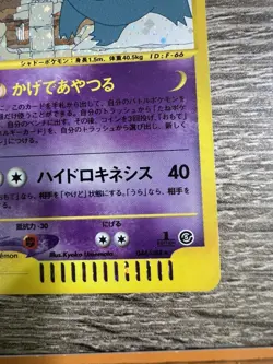 🇺🇸1st Edition Gengar 044/088 E5 e series Skyridge 2002 Pokemon Japanese LP 💎 - Image 5