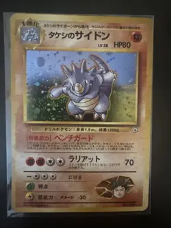 Brock’s Rhydon Holo Japanese Gym 1 Leaders’ Stadium No. 112 Pokemon - Image 1