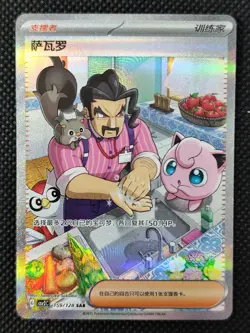 2025 Pokemon S.Chinese CSV2C 159/128 SAR Savaro XMY - Image 1