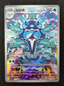 2025 Pokemon S.Chinese CSV4C 132/129 AR Palafin XMY - Image 1