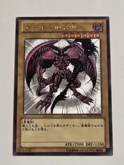 Summoned Skull (UTR) YAP1-JP003 Ultimate Rare Japenese Yugioh Alt Art *REPLICA* - Image 1