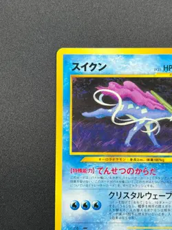 [NM] Suicune Pokemon Card Japanese No.245 Neo Revelation Vintage 26S8 - Image 4
