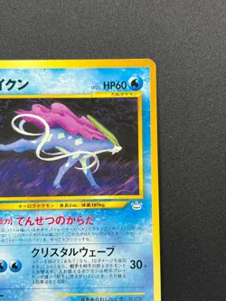 [NM] Suicune Pokemon Card Japanese No.245 Neo Revelation Vintage 26S8 - Image 5
