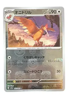 Fearow 022/165 Japanese 151 NM Reverse Holo Uncommon Pokemon Card US Seller - Image 1