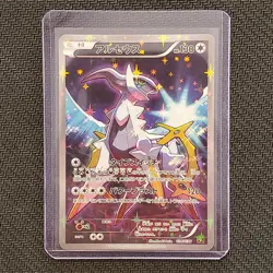 Arceus - 036/036 - Full Art 1st Edition - Japanese Pokemon Card - Lot #217 - Image 1