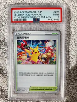 2023 Celebration Fanfare #228 Promo Pokemon Card 1st Chinese PSA 9 MINT - Image 1