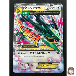 [NM] M Rayquaza EX Pokemon Card Japanese 020/048 Extra Regulation Box 26S16 - Image 1