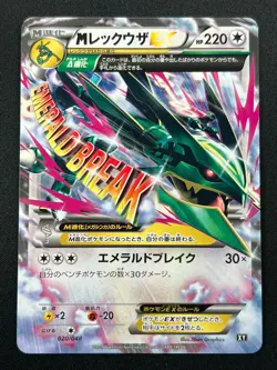 [NM] M Rayquaza EX Pokemon Card Japanese 020/048 Extra Regulation Box 26S16 - Image 2
