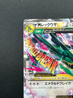 [NM] M Rayquaza EX Pokemon Card Japanese 020/048 Extra Regulation Box 26S16 - Image 3