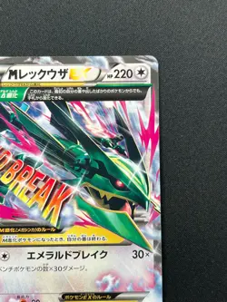 [NM] M Rayquaza EX Pokemon Card Japanese 020/048 Extra Regulation Box 26S16 - Image 4