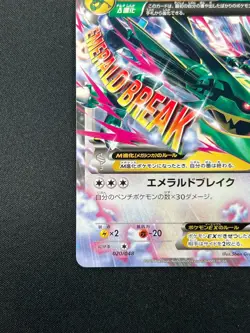 [NM] M Rayquaza EX Pokemon Card Japanese 020/048 Extra Regulation Box 26S16 - Image 5