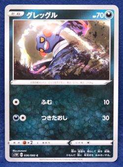 Croagunk 2019 S1W 036/060 C Nintendo Gamefreak Pokemon Card Japanese F/S - Image 1