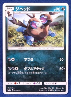 Zweilous 2018 SM8b 072/150 C Gamefreak Nintendo Pokemon Card Japanese F/S - Image 1