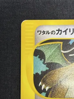 Lance's Dragonite 100/141 VS Series 1st Edition 2001 Japanese Pokemon Card HP - Image 2