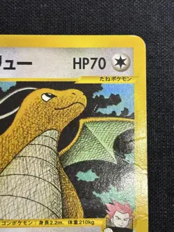 Lance's Dragonite 100/141 VS Series 1st Edition 2001 Japanese Pokemon Card HP - Image 3