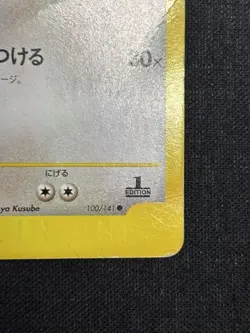 Lance's Dragonite 100/141 VS Series 1st Edition 2001 Japanese Pokemon Card HP - Image 5
