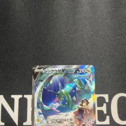 Rayquaza V 076/067 SR s7R Blue Sky Stream 2021 Alt Art Japanese Pokemon Card 8 - Image 2
