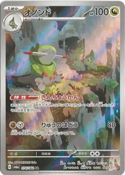 Fraxure AR 074/064 Japanese Pokemon Card Holo Art Rare SV6a - Image 1
